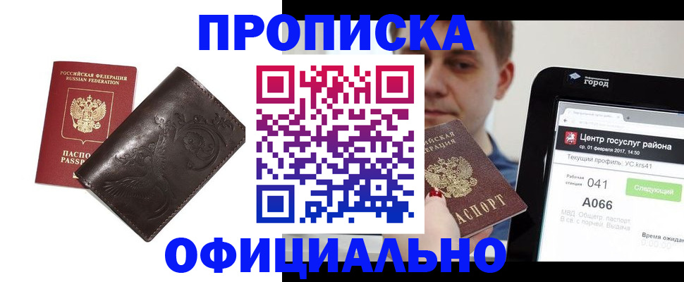 прописка гарантия в Вятских Полянах
